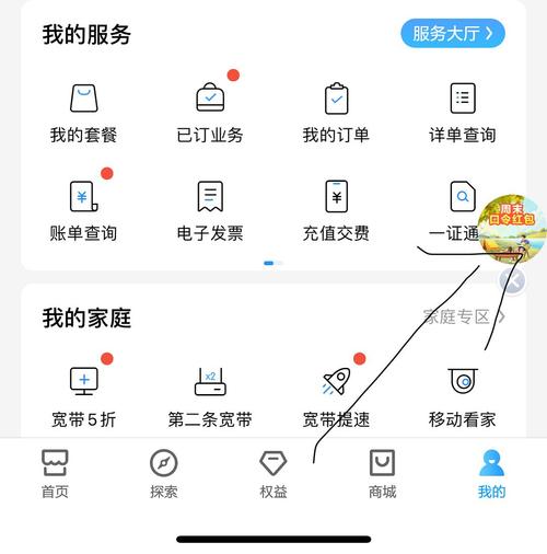 中国移动今日口令答案截图2
