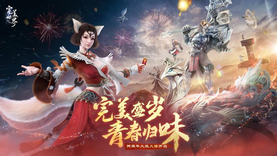 完美世界诸神之战开区时间表
