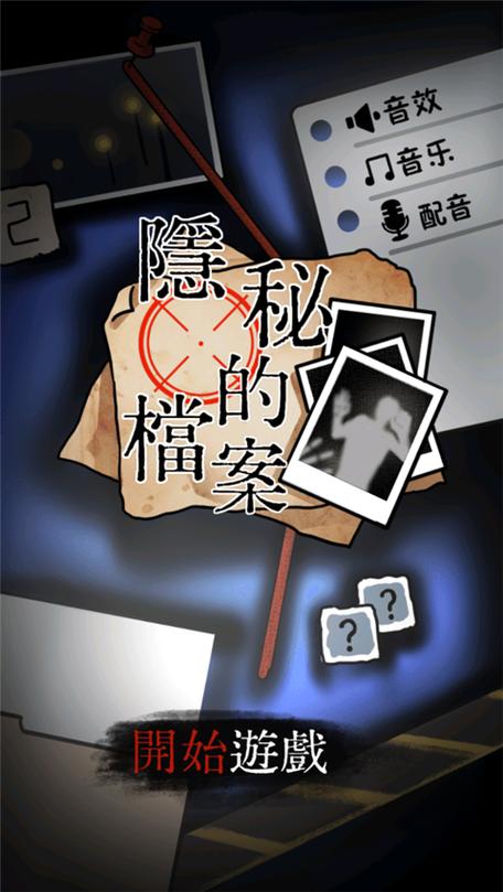 神秘的档案下载