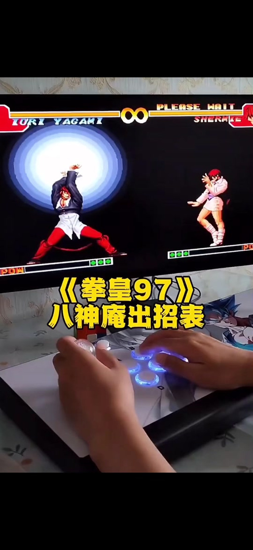 八神庵的简易连招