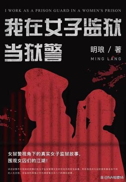 《我在女子监狱当狱警》