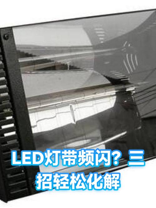 LED灯带怎样消除频闪