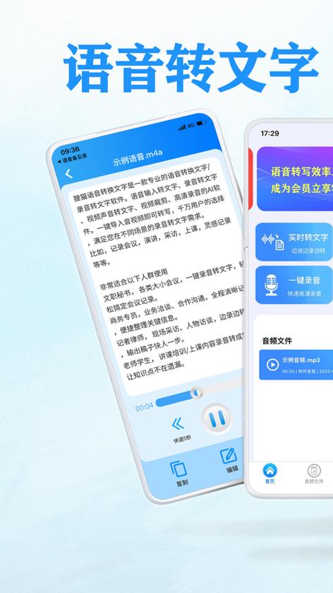 文字转语音朗读助手