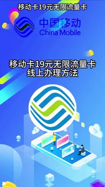 移动花卡19元无限流量卡