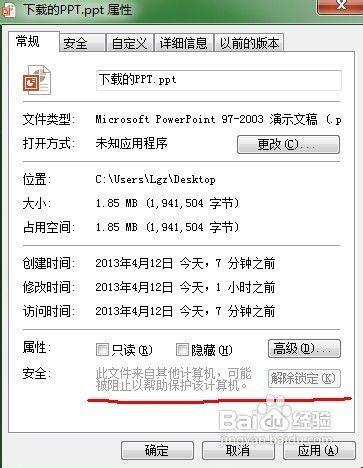 从网上下载的ppt打不开怎么办