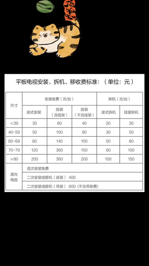 海信电视安装收费
