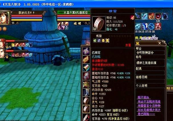 天龙八部bug装备