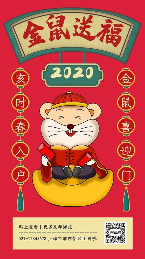 金鼠送福送吉祥