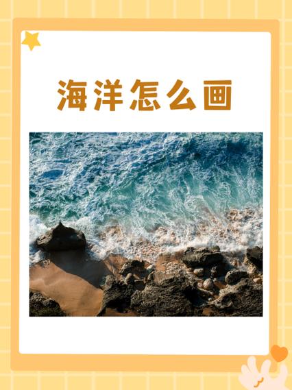 抢红包海洋怎么画