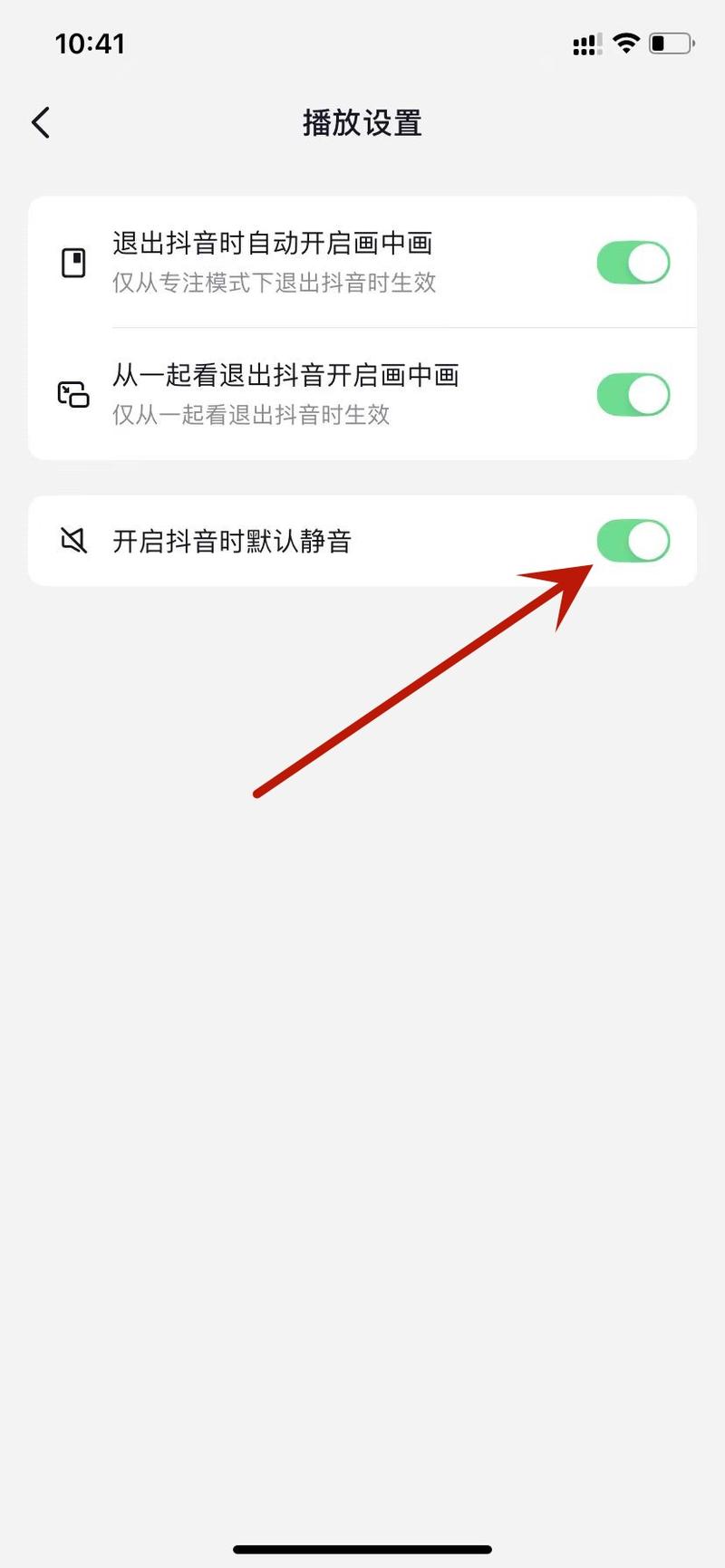苹果手机看抖音没声音