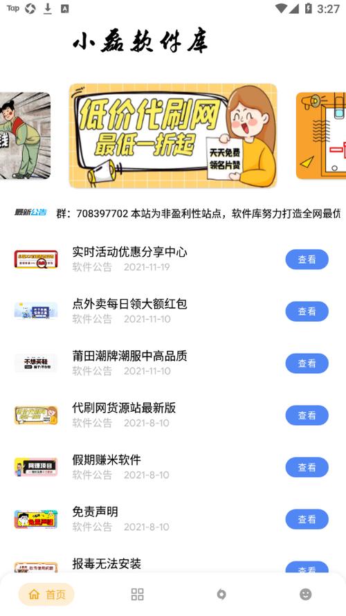 小磊软件技术