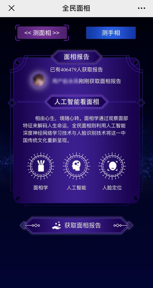 ai人工智能面相测试