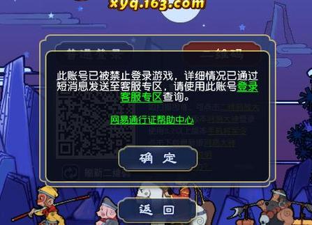 梦幻西游长时间不登录锁定了