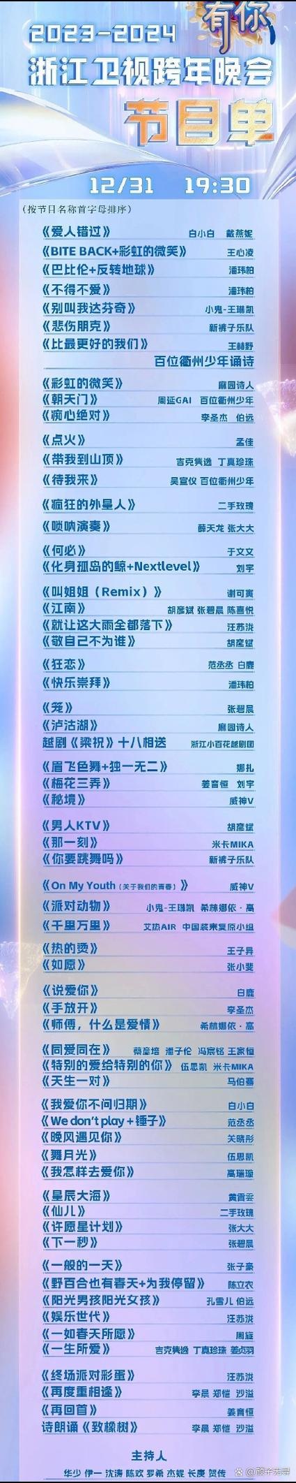 浙江卫视全天节目预告