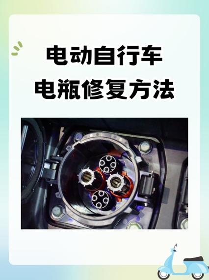 电瓶修复教程视频