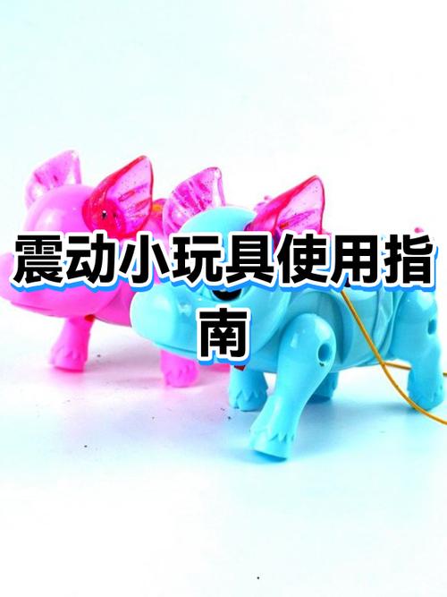 苹果手机模拟小玩具震动