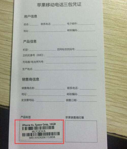手机电子保修卡在哪里查看