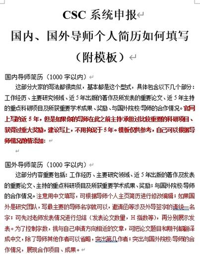 老师发的模板怎么填