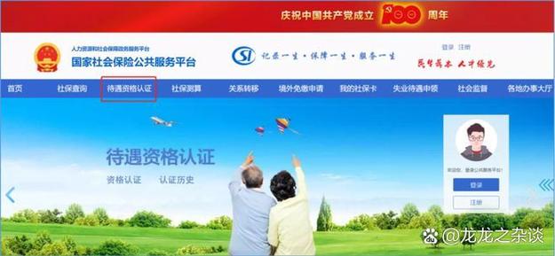 社保认证了三次认证成功