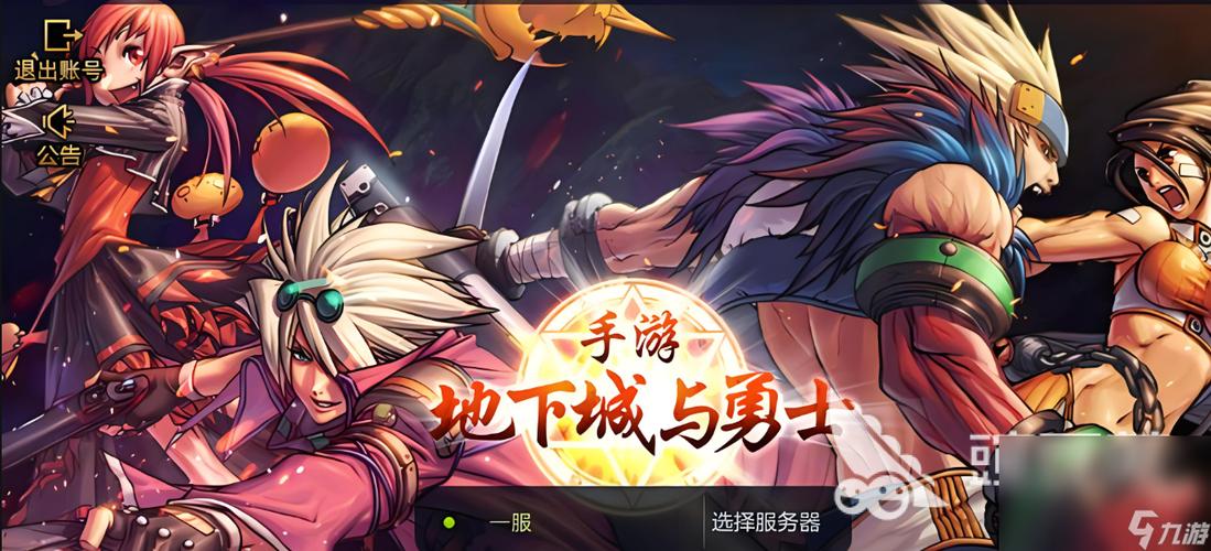 地下城手游体验服下载