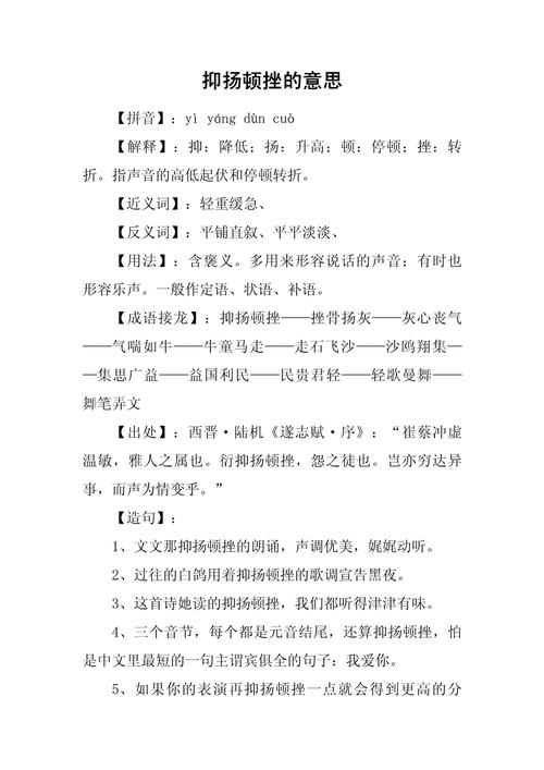 抑扬顿挫的反义词是什么?
