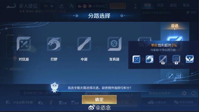 王者荣耀排位显示补位