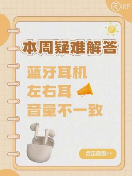蓝牙耳机两边音量不一样大