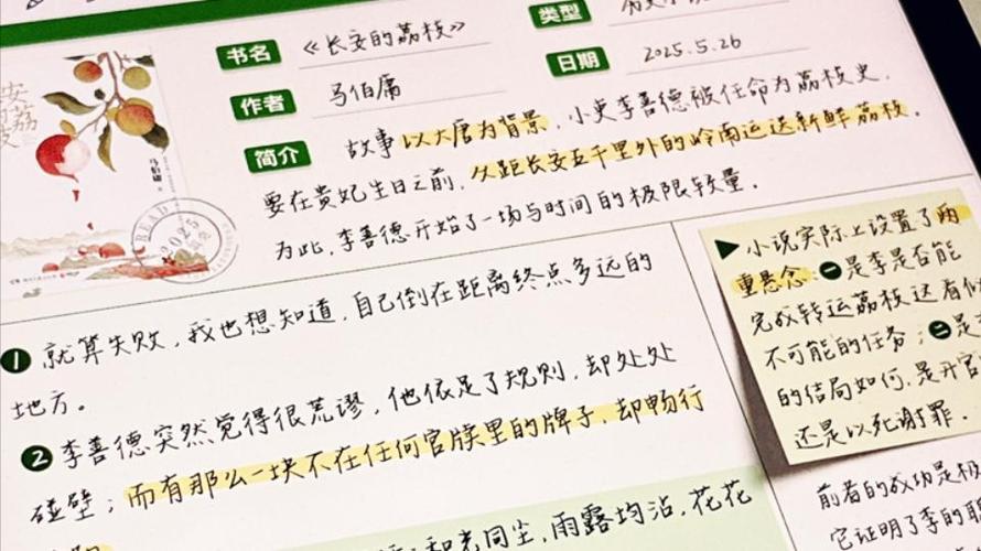 ipad阅读做读书笔记