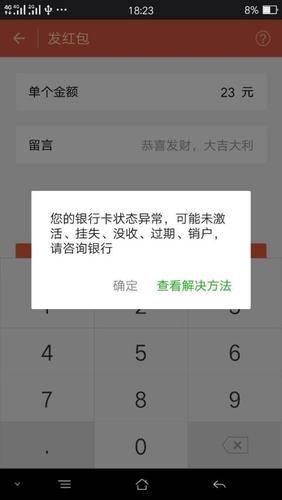 京东还款银行卡状态异常