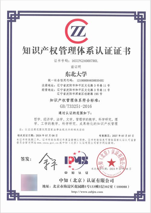 东北大学统一认证平台