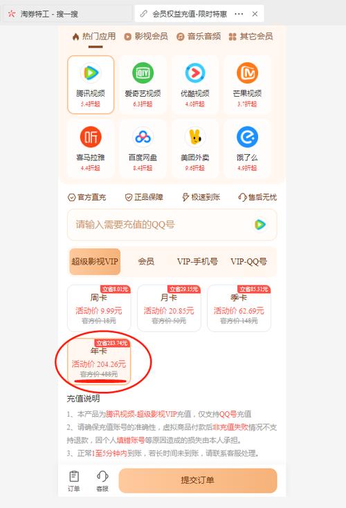 怎么买腾讯vip便宜