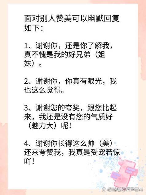 别人夸你美最佳回复