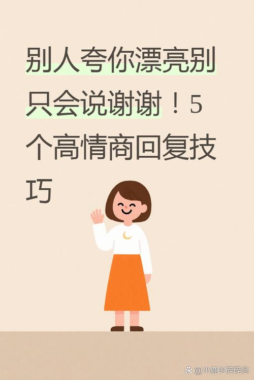 别人夸你美最佳回复截图2