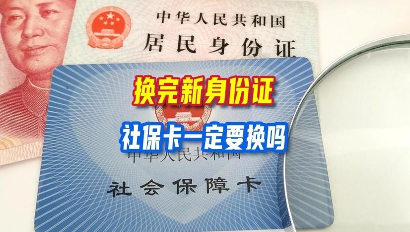 社保卡换新后旧卡还可以用吗