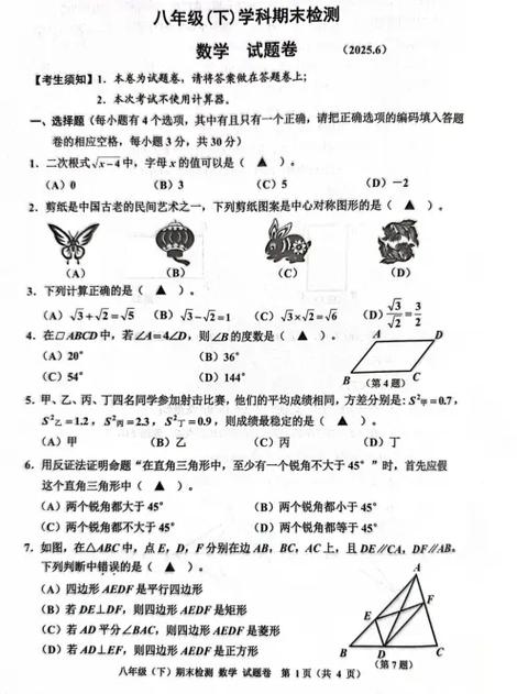 典中点八下数学答案