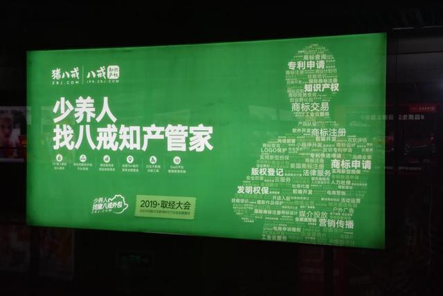 八戒知识产权官网