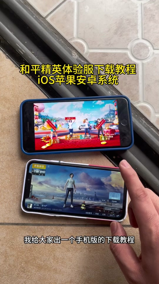 和平精英体验服在哪下载