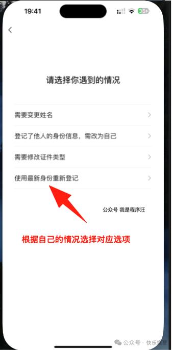 微信注册跳过实名截图1