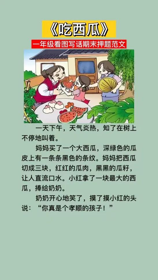 我喜欢西瓜的作文