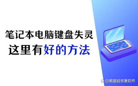 清洗完键盘以后失灵了怎么办