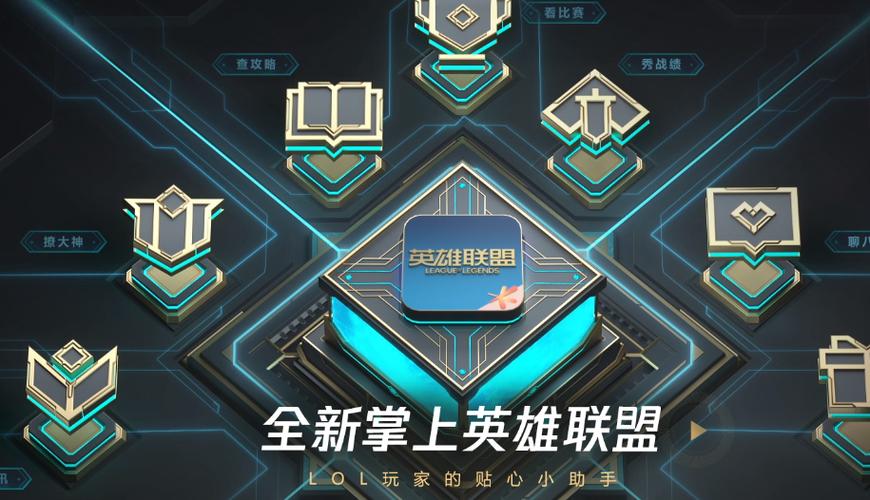lol掌上英雄联盟 lol掌上英雄联盟