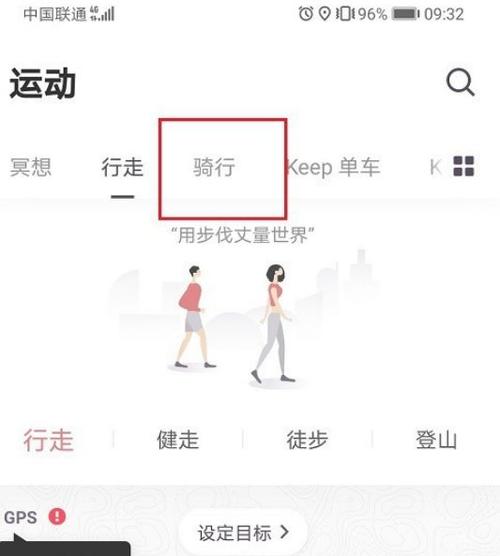 keep怎么设置步频