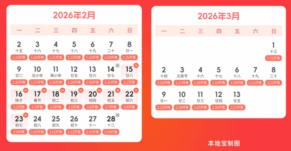 2026年春运抢票时间表
