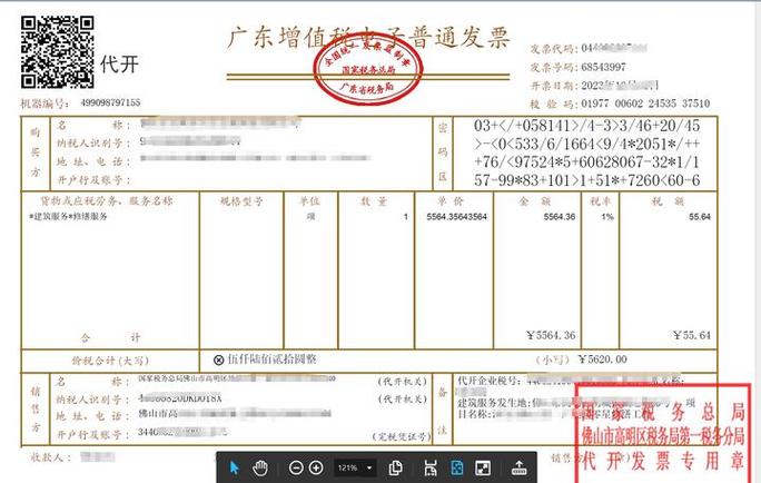 广东省电子发票