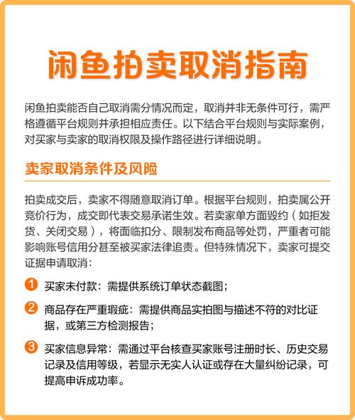 闲鱼拍卖怎么中途取消
