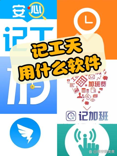 工时计算软件