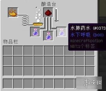 在MC中怎么制作水肺药水