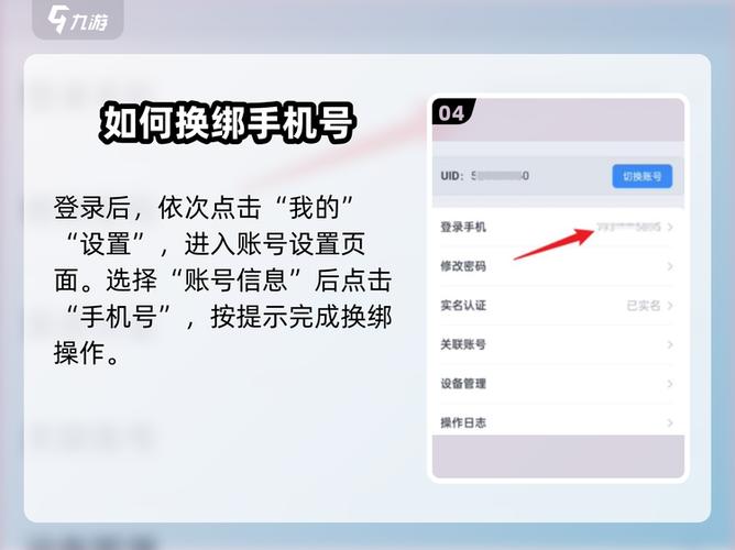 换手机号码绑定的软件怎么办