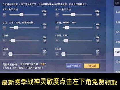2021吃鸡最佳灵敏度设置二指截图3