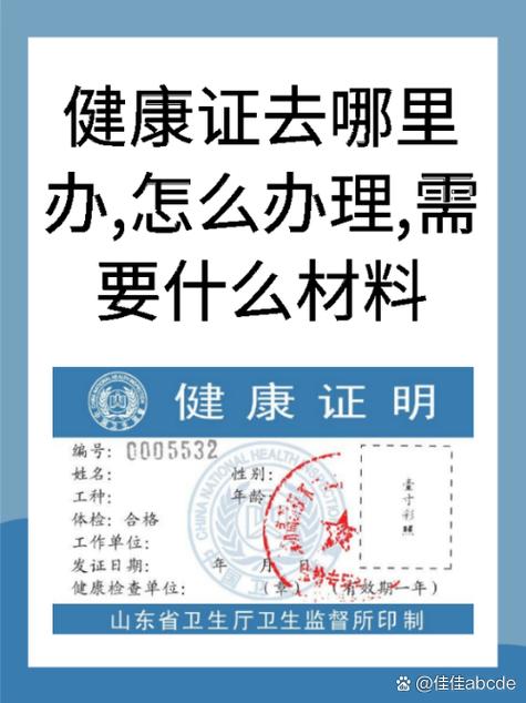 珠海哪里办健康证便宜